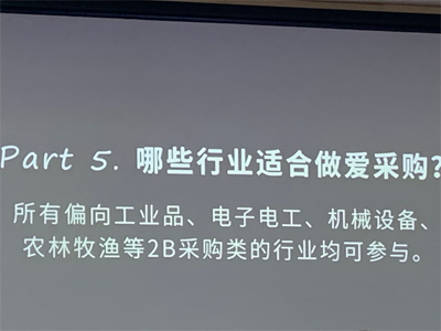 渠道再好也要懂得怎么用！—百度爱采购运营